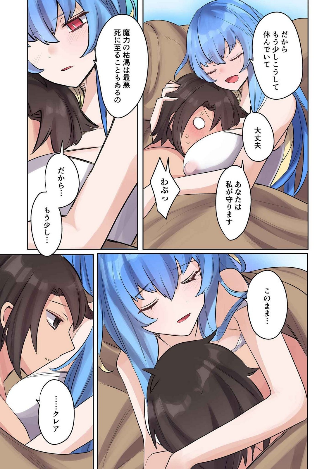 Ore no Level Up ga Okashii! - Dekiru Otoko no Isekai Tensei Chapter 12 5ページ