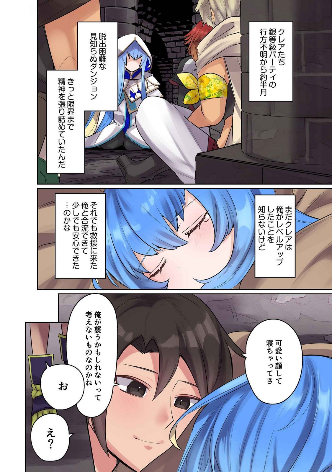 Ore no Level Up ga Okashii! - Dekiru Otoko no Isekai Tensei Chapter 12 6ページ