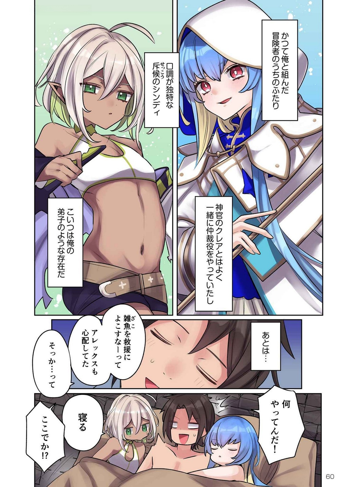 Ore no Level Up ga Okashii! - Dekiru Otoko no Isekai Tensei Chapter 12 8ページ
