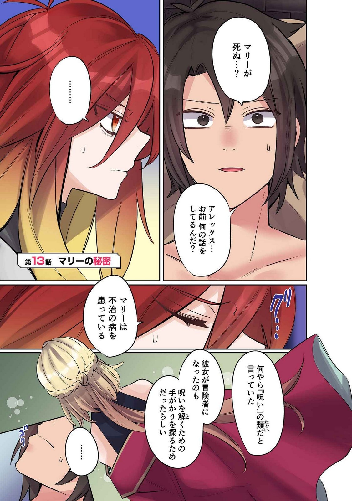 Ore no Level Up ga Okashii! - Dekiru Otoko no Isekai Tensei Chapter 13 1ページ