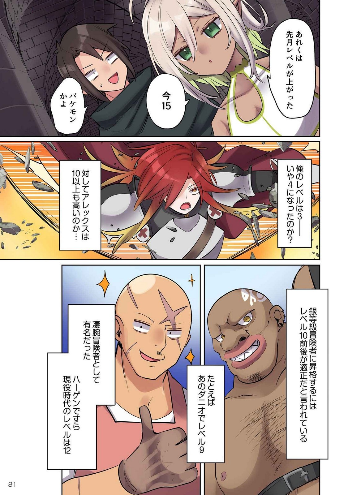 Ore no Level Up ga Okashii! - Dekiru Otoko no Isekai Tensei Chapter 13 11ページ