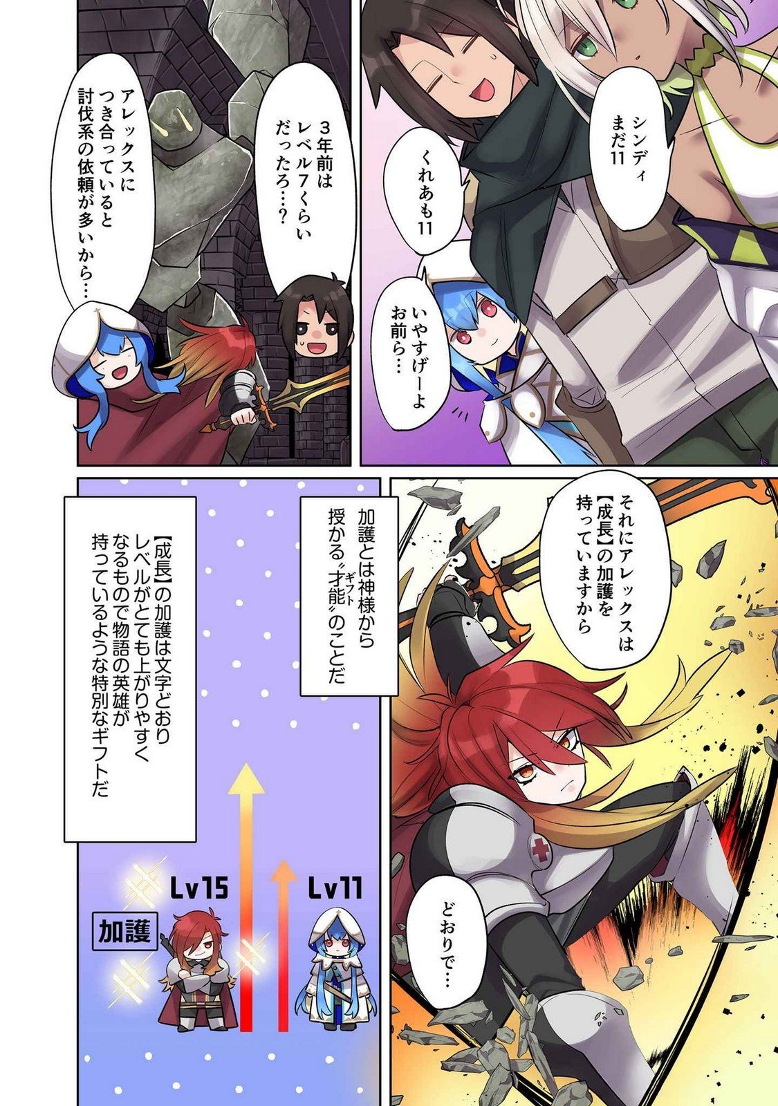 Ore no Level Up ga Okashii! - Dekiru Otoko no Isekai Tensei Chapter 13 12ページ