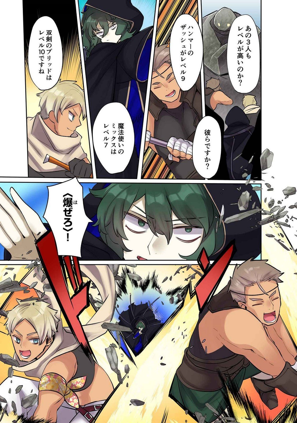 Ore no Level Up ga Okashii! - Dekiru Otoko no Isekai Tensei Chapter 13 13ページ