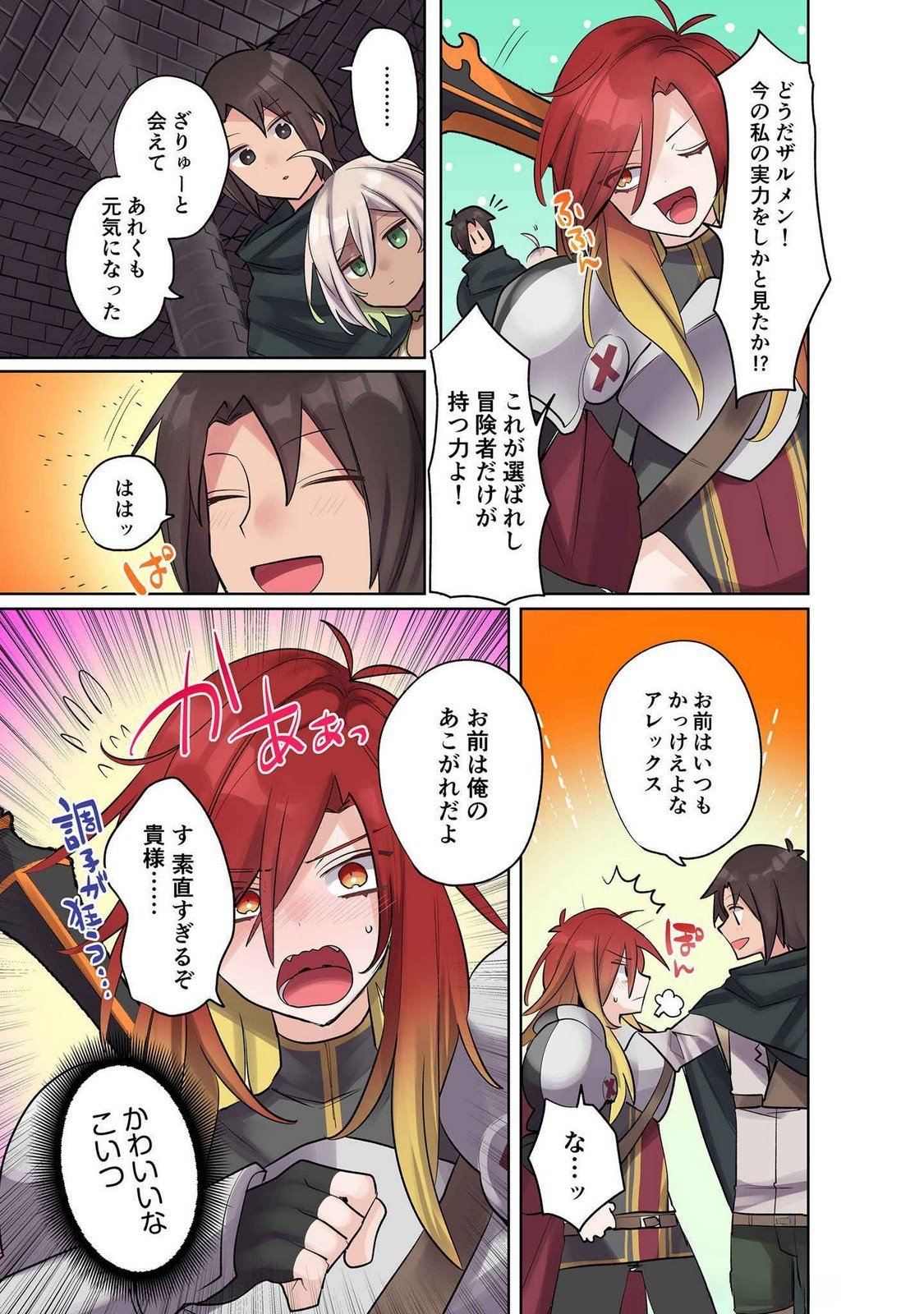 Ore no Level Up ga Okashii! - Dekiru Otoko no Isekai Tensei Chapter 13 15ページ