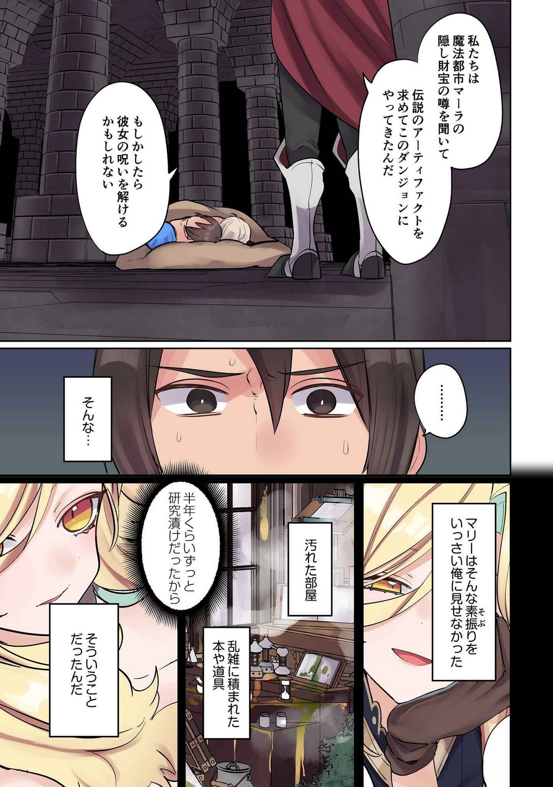 Ore no Level Up ga Okashii! - Dekiru Otoko no Isekai Tensei Chapter 13 3ページ