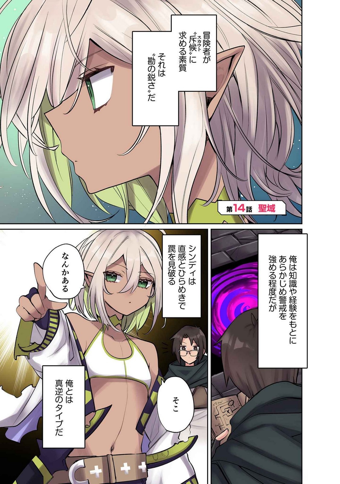 Ore no Level Up ga Okashii! - Dekiru Otoko no Isekai Tensei Chapter 14 1ページ