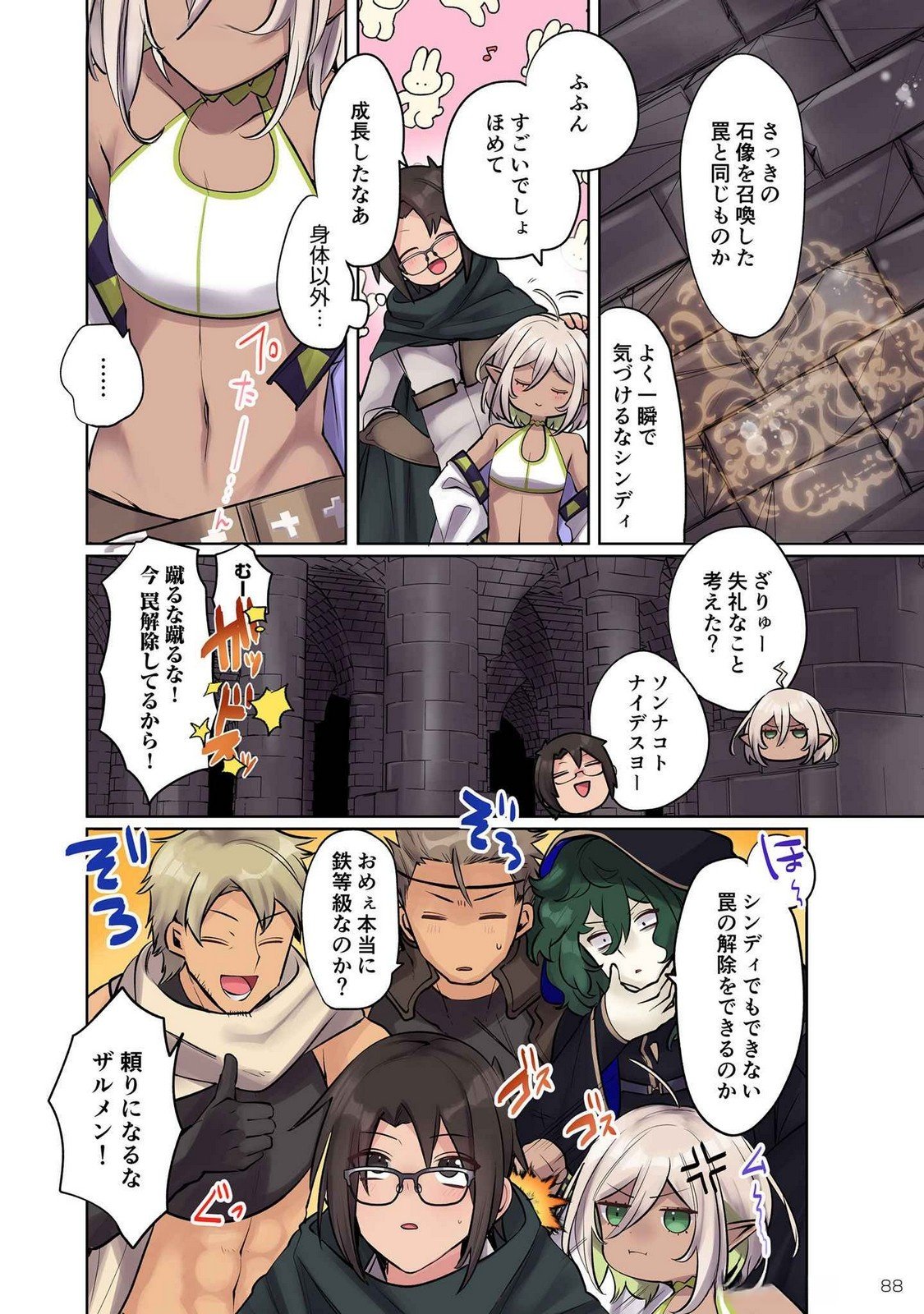 Ore no Level Up ga Okashii! - Dekiru Otoko no Isekai Tensei Chapter 14 2ページ
