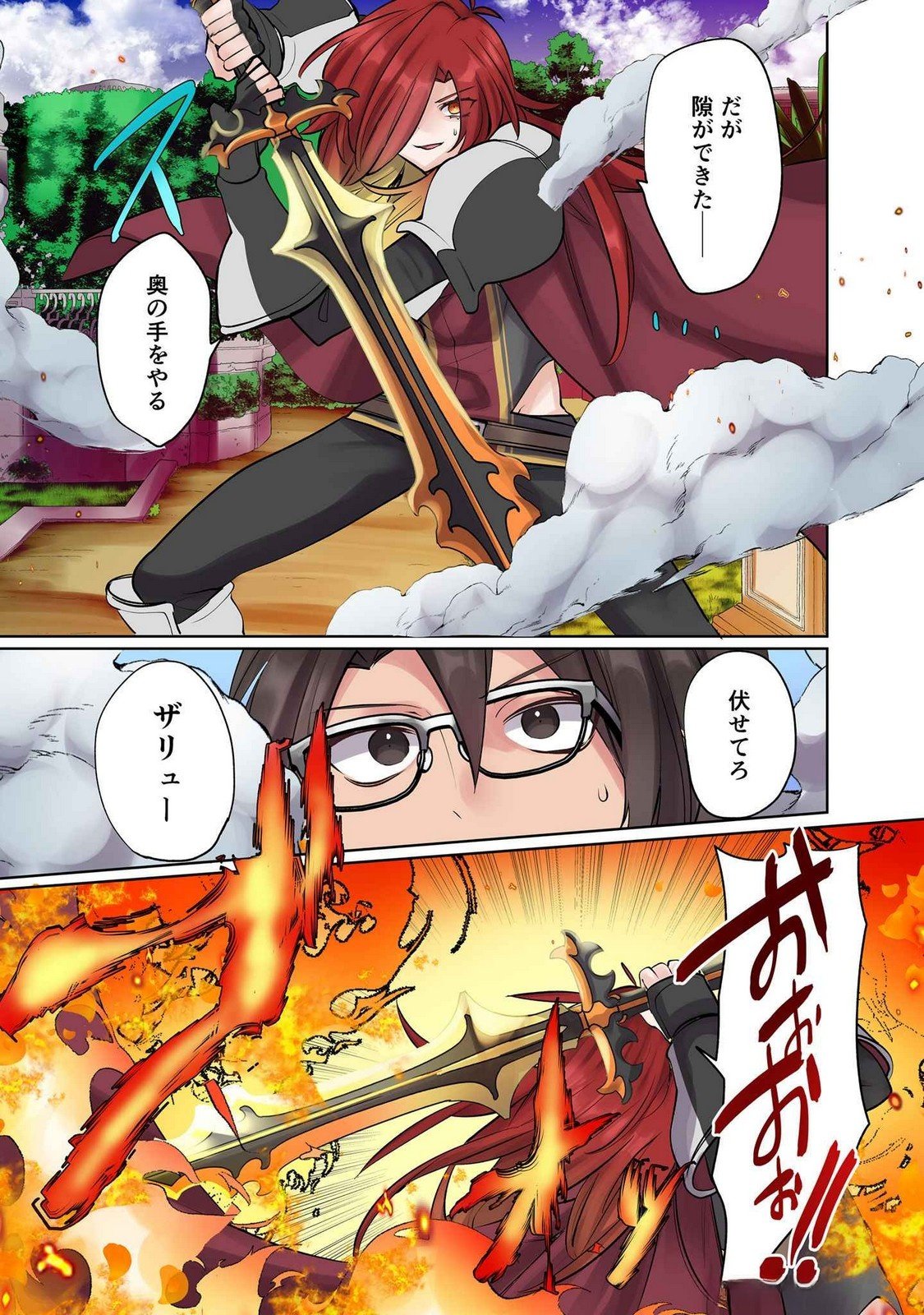 Ore no Level Up ga Okashii! - Dekiru Otoko no Isekai Tensei Chapter 14 15ページ