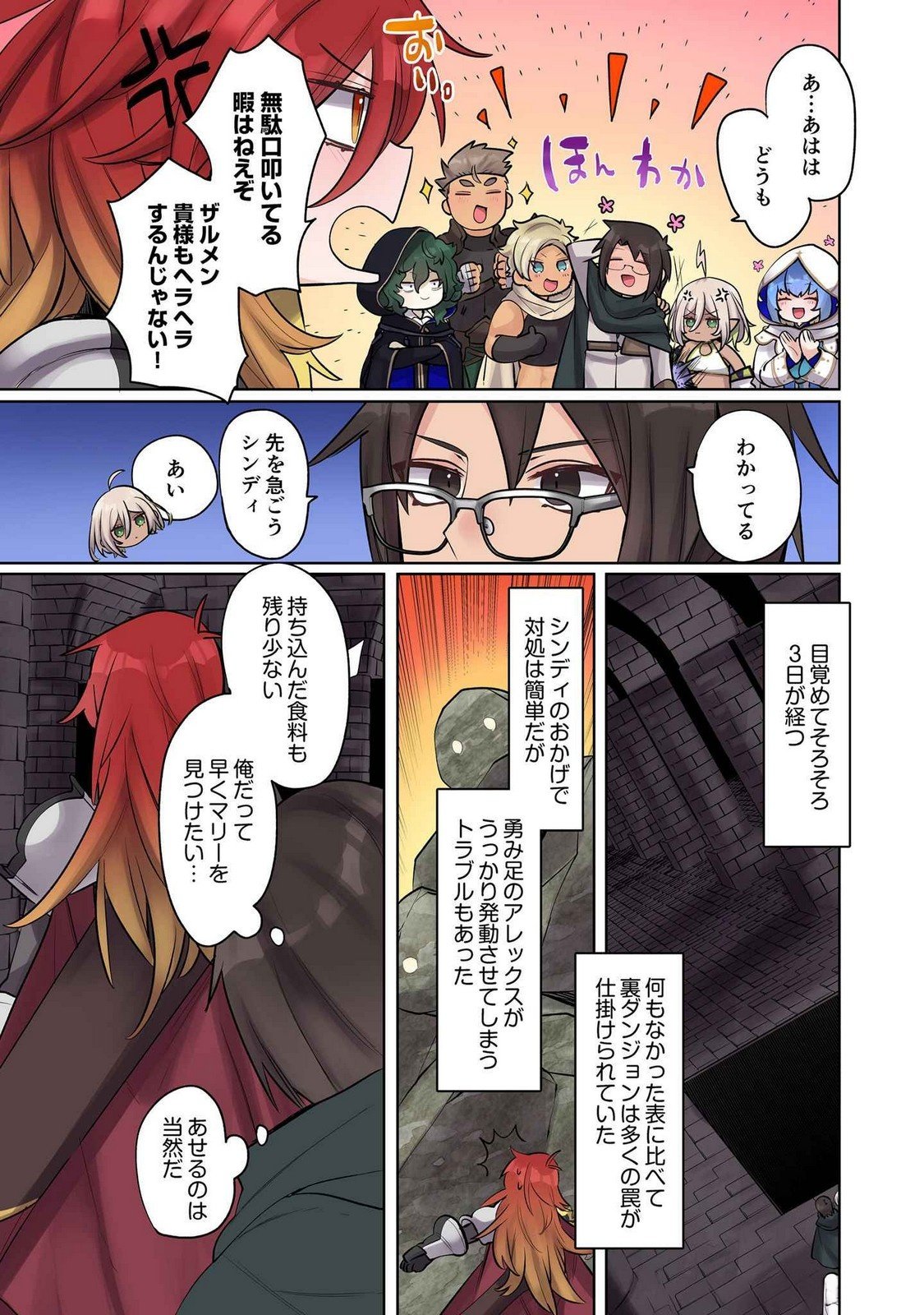 Ore no Level Up ga Okashii! - Dekiru Otoko no Isekai Tensei Chapter 14 3ページ