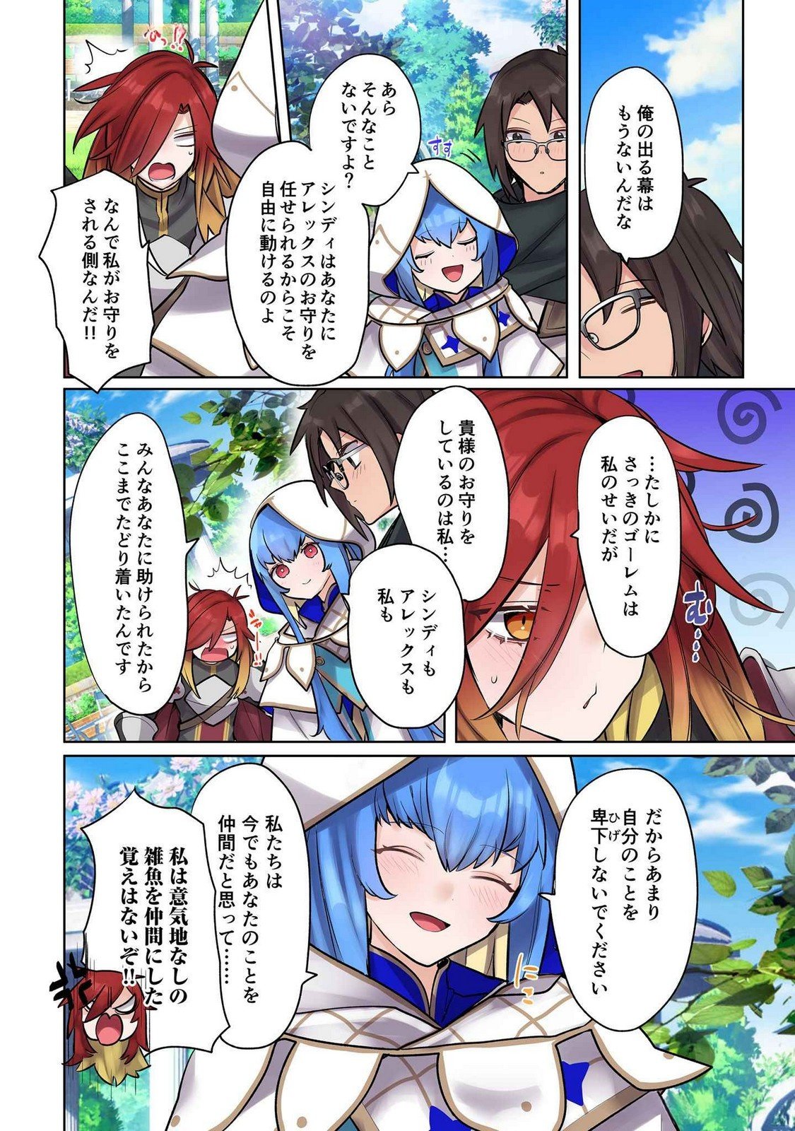 Ore no Level Up ga Okashii! - Dekiru Otoko no Isekai Tensei Chapter 14 6ページ