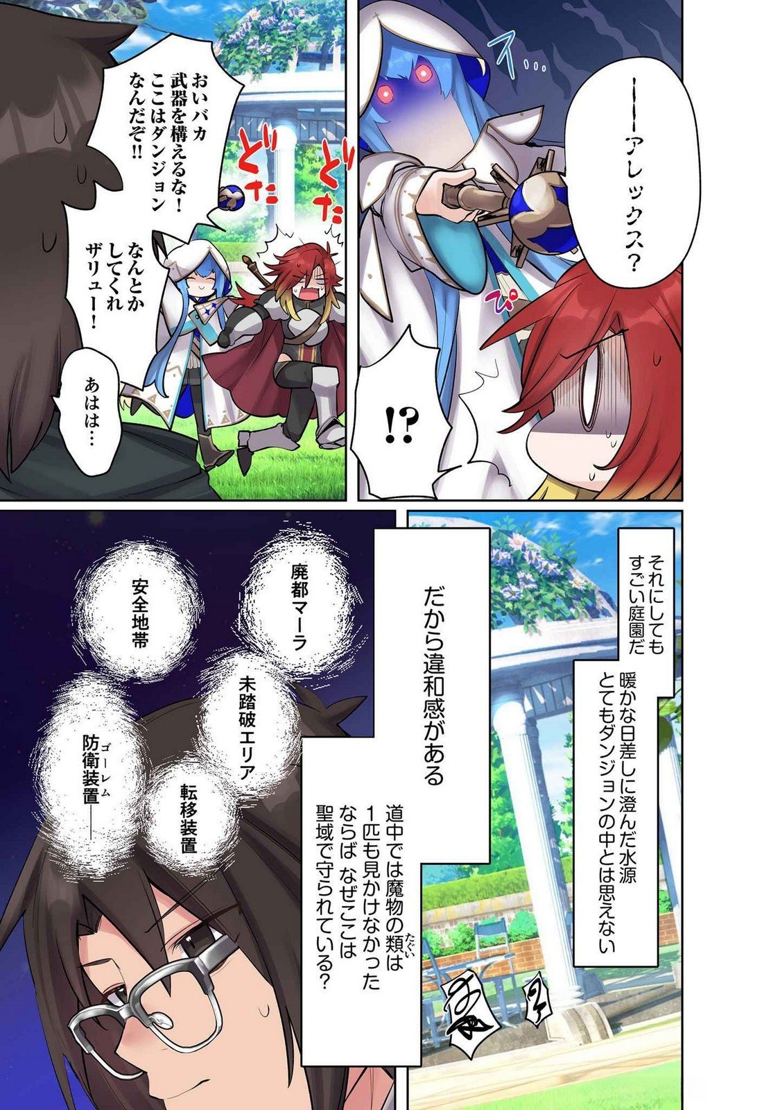Ore no Level Up ga Okashii! - Dekiru Otoko no Isekai Tensei Chapter 14 7ページ
