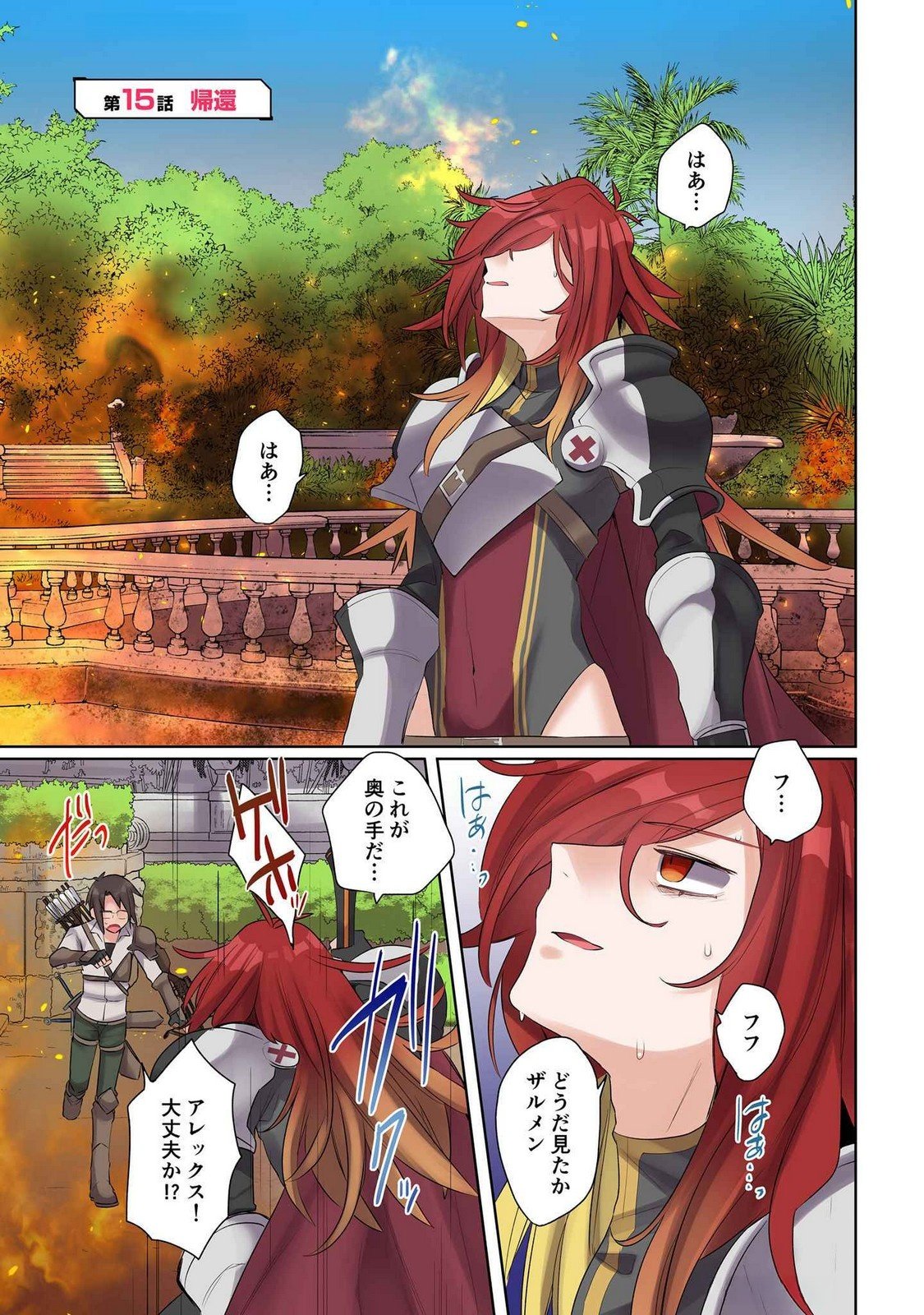 Ore no Level Up ga Okashii! - Dekiru Otoko no Isekai Tensei Chapter 15 1ページ