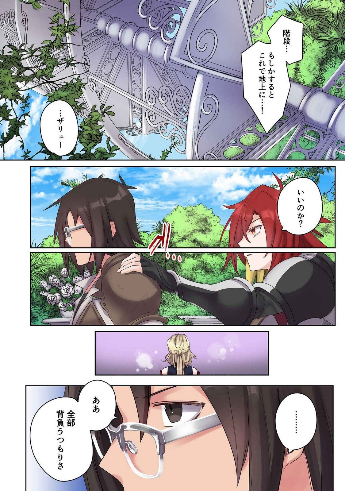 Ore no Level Up ga Okashii! - Dekiru Otoko no Isekai Tensei Chapter 15 12ページ