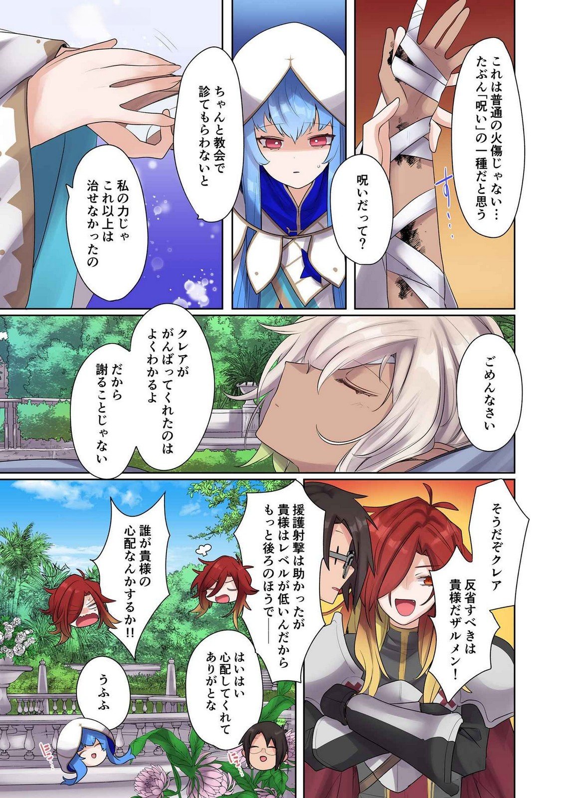 Ore no Level Up ga Okashii! - Dekiru Otoko no Isekai Tensei Chapter 15 3ページ