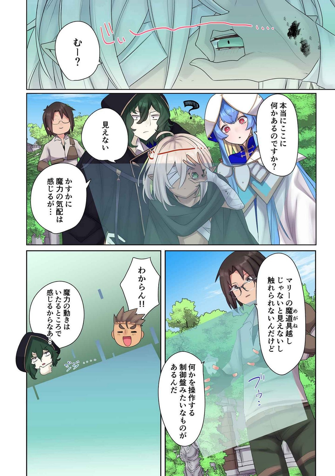 Ore no Level Up ga Okashii! - Dekiru Otoko no Isekai Tensei Chapter 15 6ページ