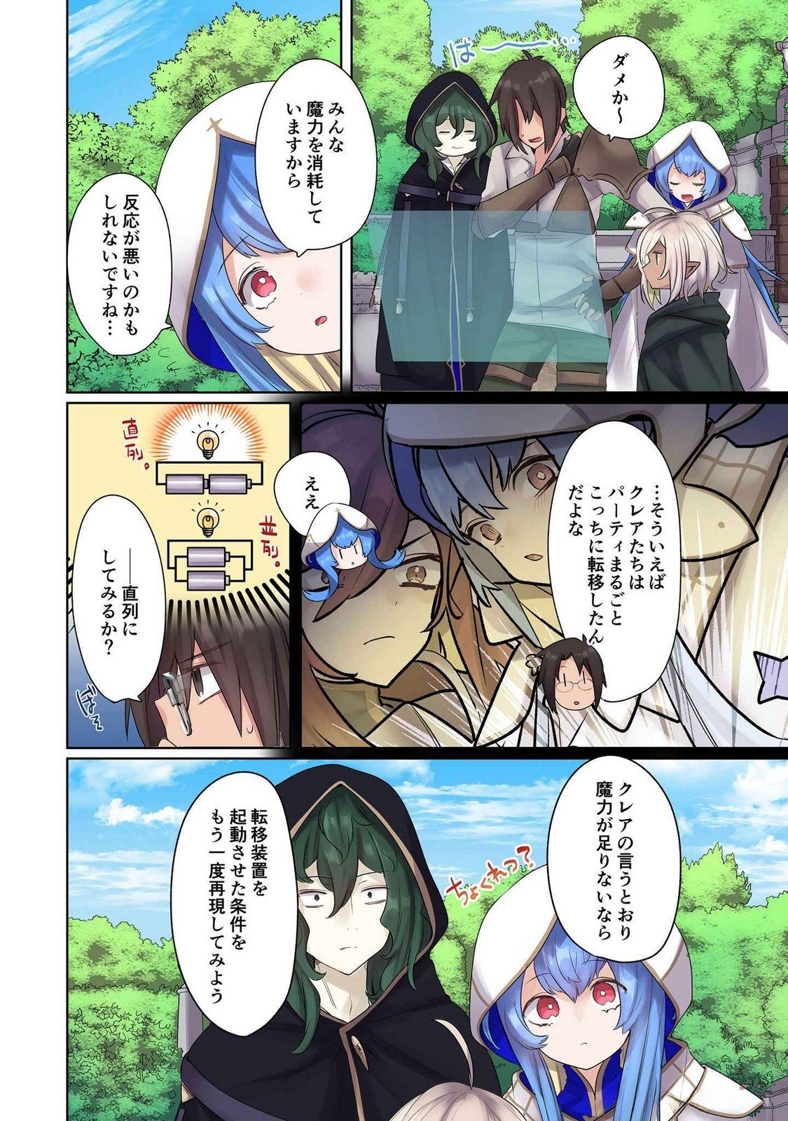 Ore no Level Up ga Okashii! - Dekiru Otoko no Isekai Tensei Chapter 15 8ページ