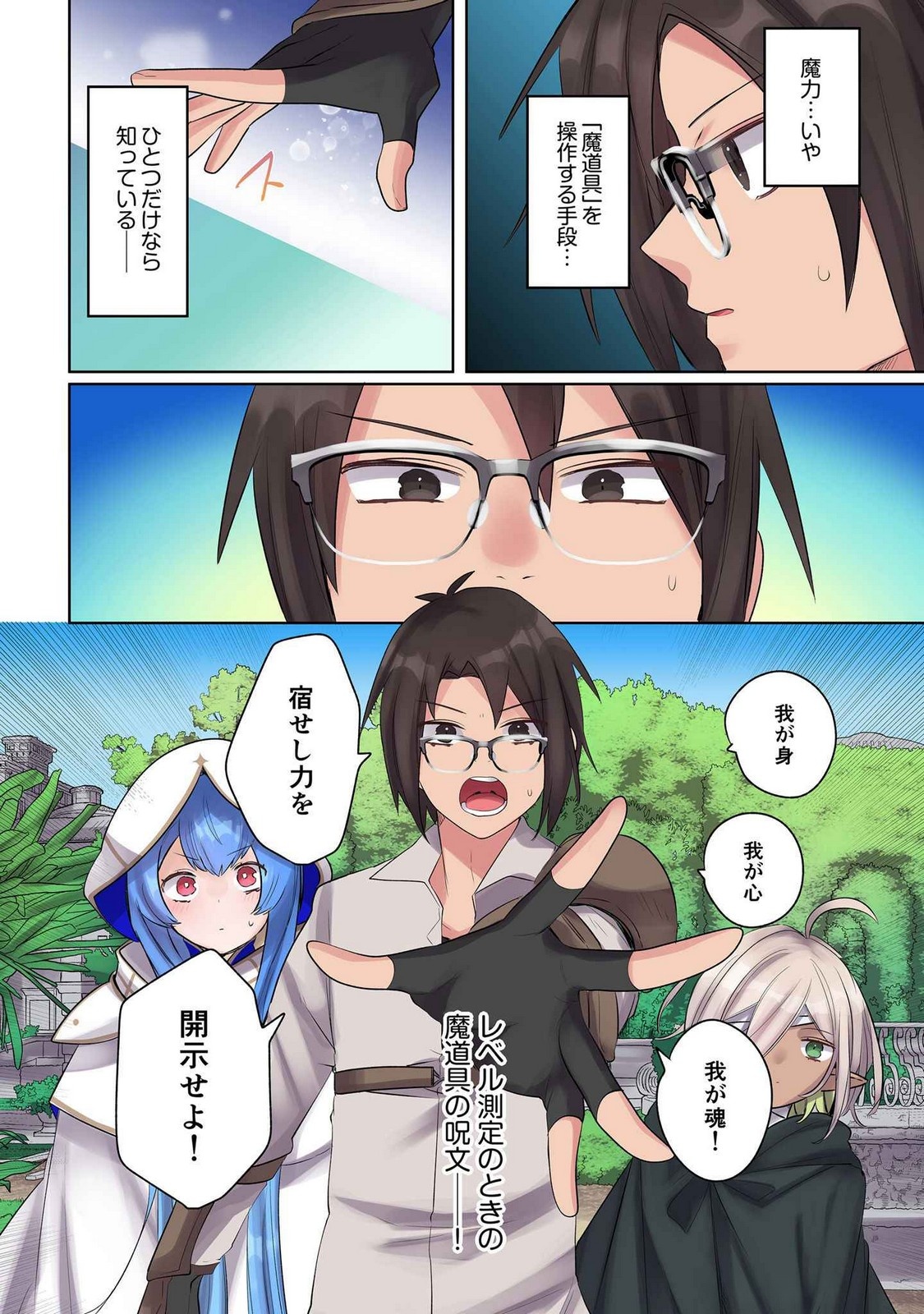 Ore no Level Up ga Okashii! - Dekiru Otoko no Isekai Tensei Chapter 15 10ページ