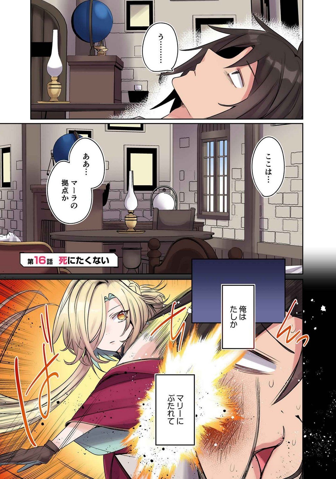 Ore no Level Up ga Okashii! - Dekiru Otoko no Isekai Tensei Chapter 16 1ページ