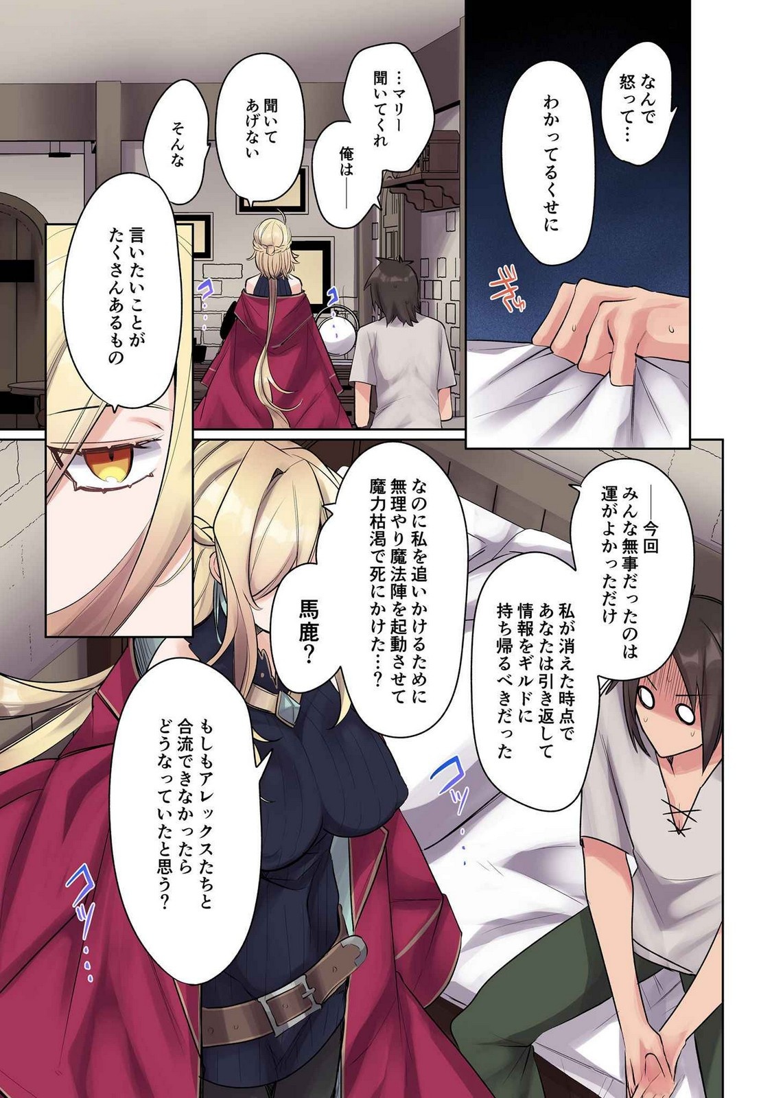 Ore no Level Up ga Okashii! - Dekiru Otoko no Isekai Tensei Chapter 16 3ページ