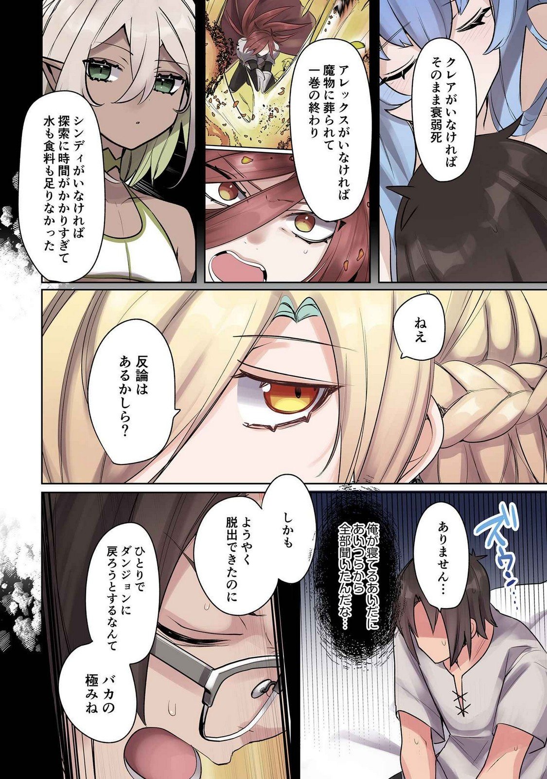 Ore no Level Up ga Okashii! - Dekiru Otoko no Isekai Tensei Chapter 16 4ページ