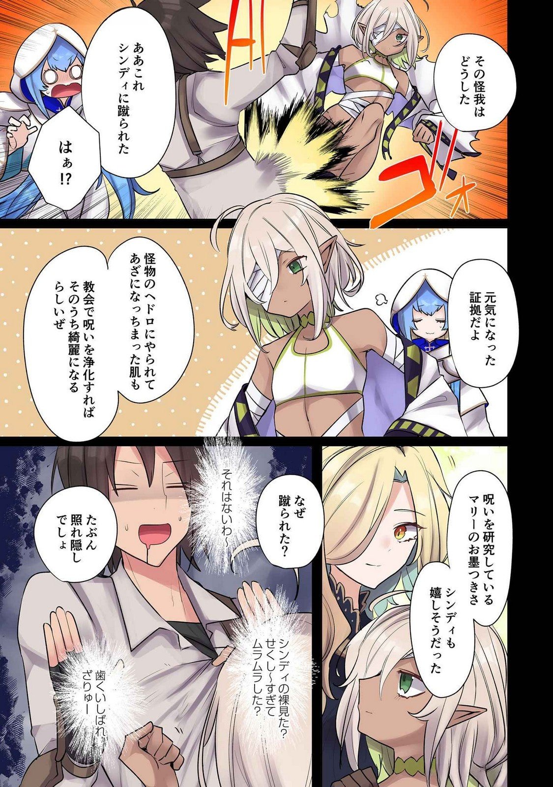 Ore no Level Up ga Okashii! - Dekiru Otoko no Isekai Tensei Chapter 17 3ページ