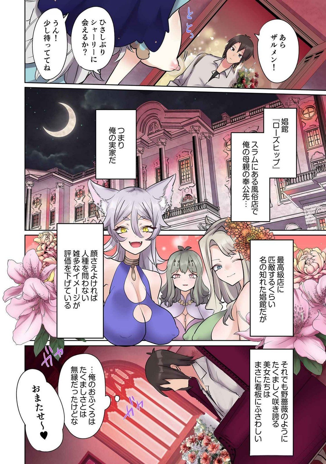 Ore no Level Up ga Okashii! - Dekiru Otoko no Isekai Tensei Chapter 17 10ページ