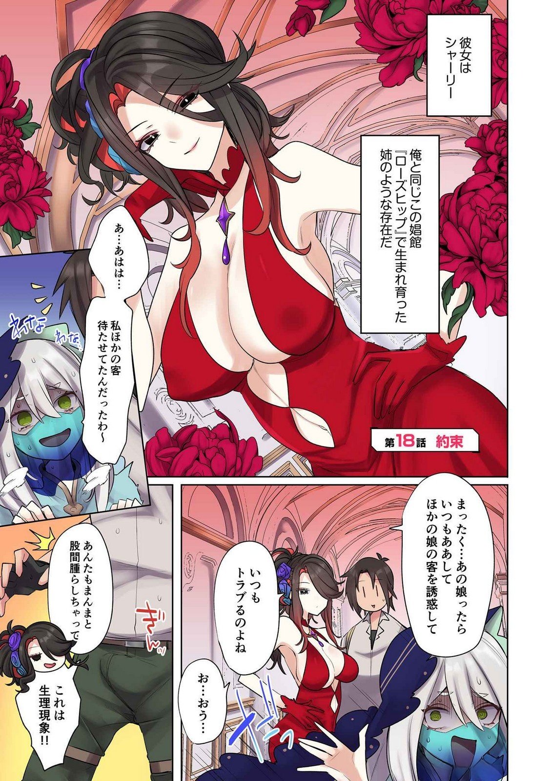 Ore no Level Up ga Okashii! - Dekiru Otoko no Isekai Tensei Chapter 18 1ページ