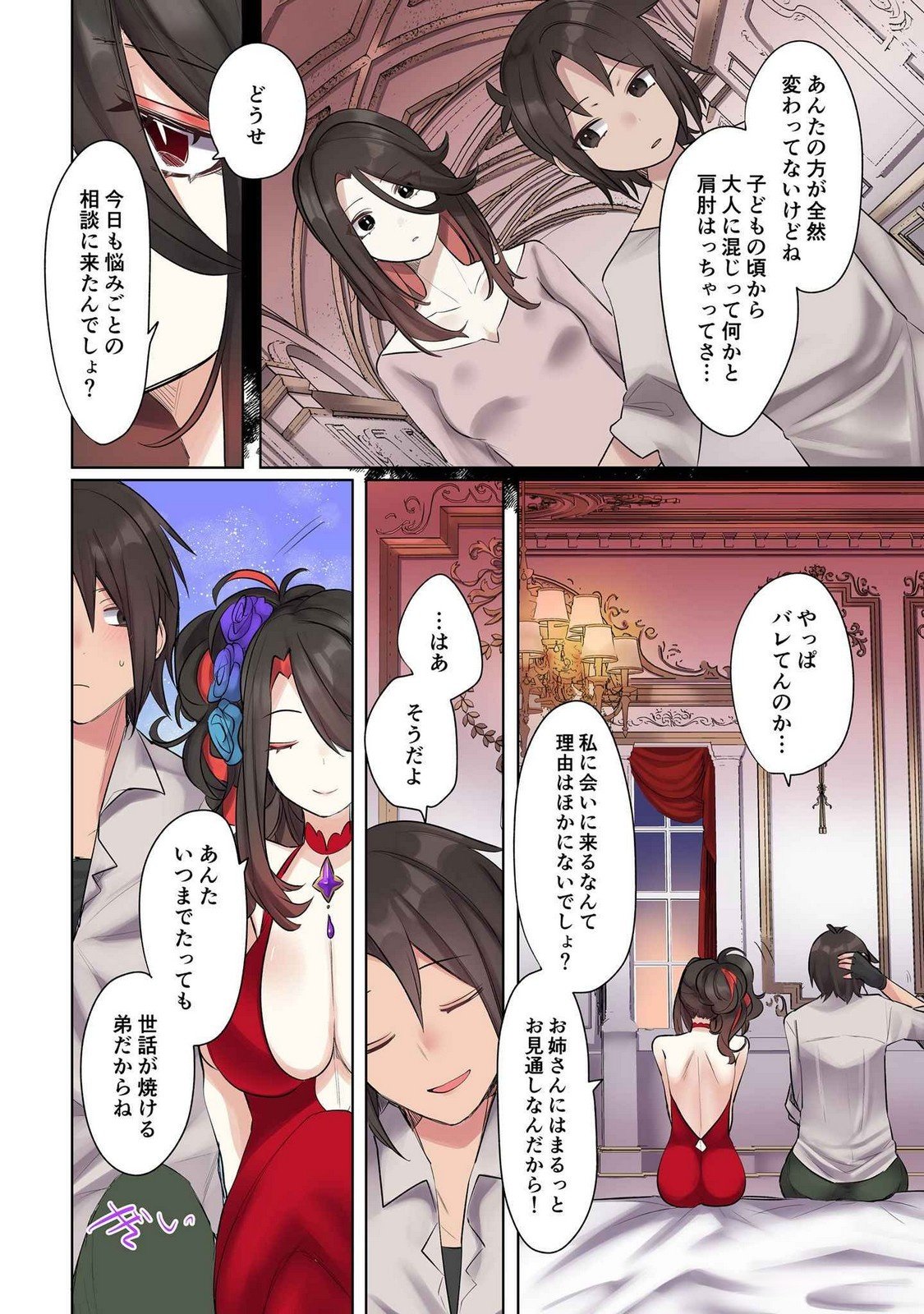 Ore no Level Up ga Okashii! - Dekiru Otoko no Isekai Tensei Chapter 18 4ページ