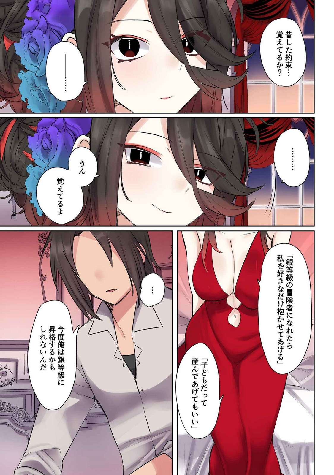 Ore no Level Up ga Okashii! - Dekiru Otoko no Isekai Tensei Chapter 18 5ページ