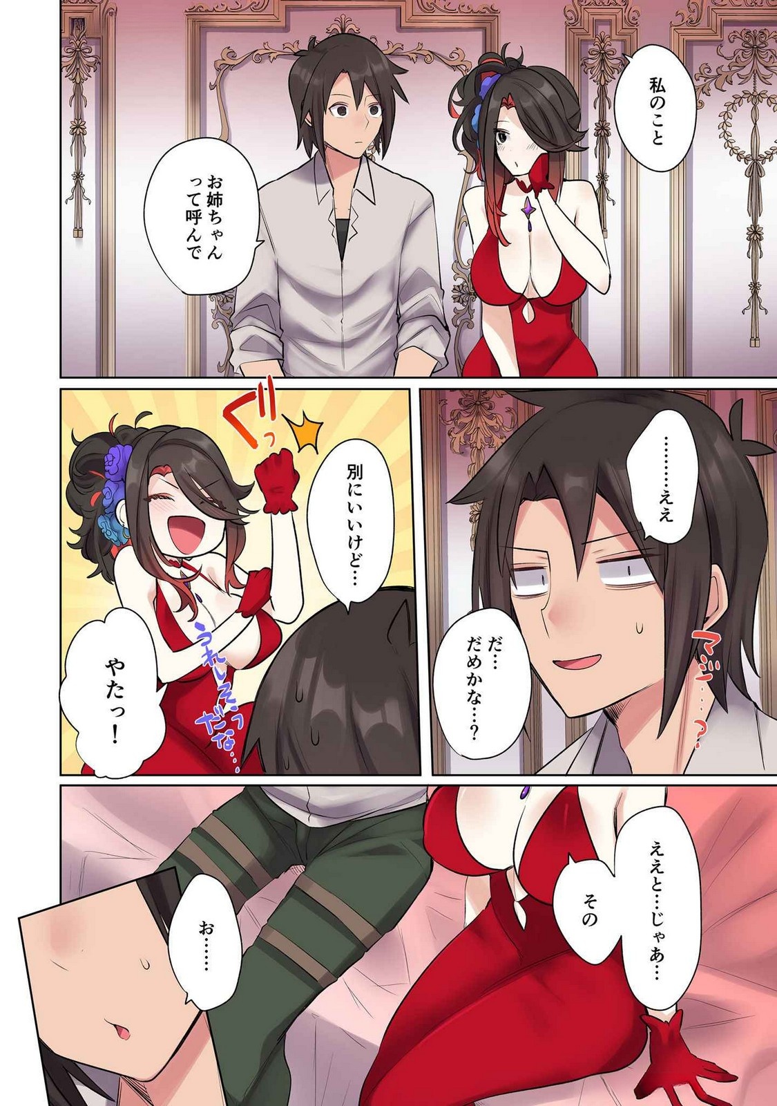 Ore no Level Up ga Okashii! - Dekiru Otoko no Isekai Tensei Chapter 18 8ページ