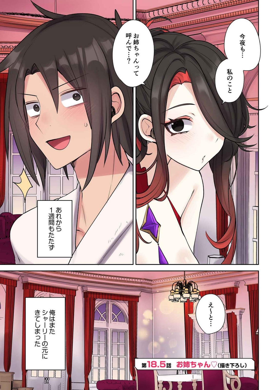 Ore no Level Up ga Okashii! - Dekiru Otoko no Isekai Tensei Chapter 18.5 1ページ
