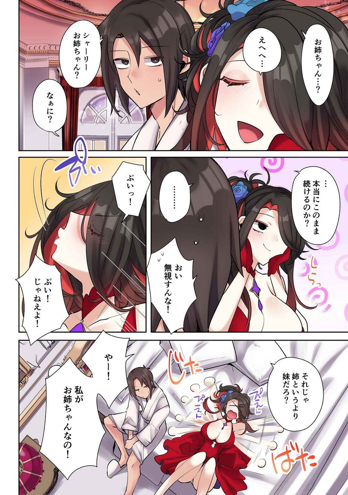 Ore no Level Up ga Okashii! - Dekiru Otoko no Isekai Tensei Chapter 18.5 2ページ