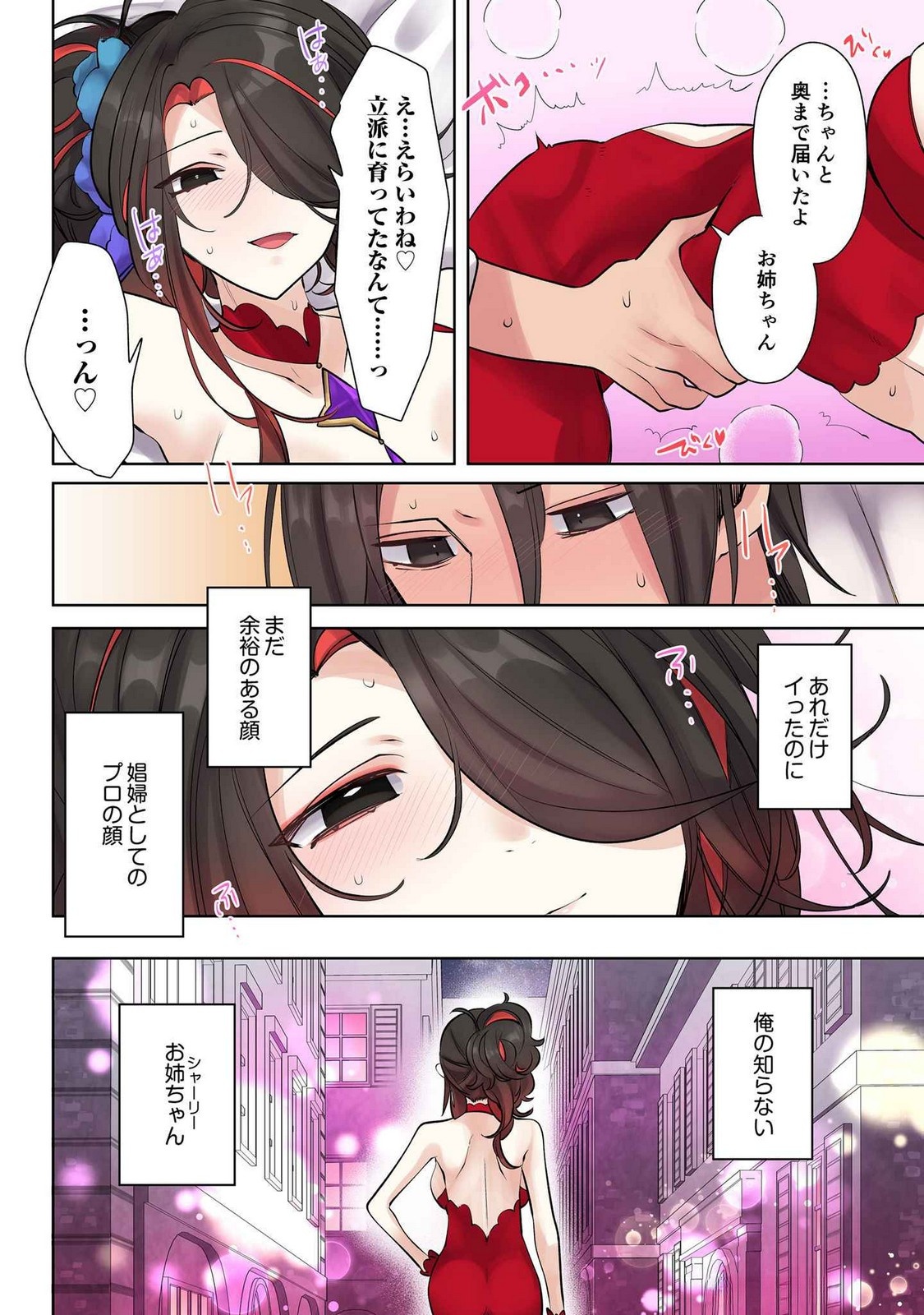 Ore no Level Up ga Okashii! - Dekiru Otoko no Isekai Tensei Chapter 18.5 12ページ