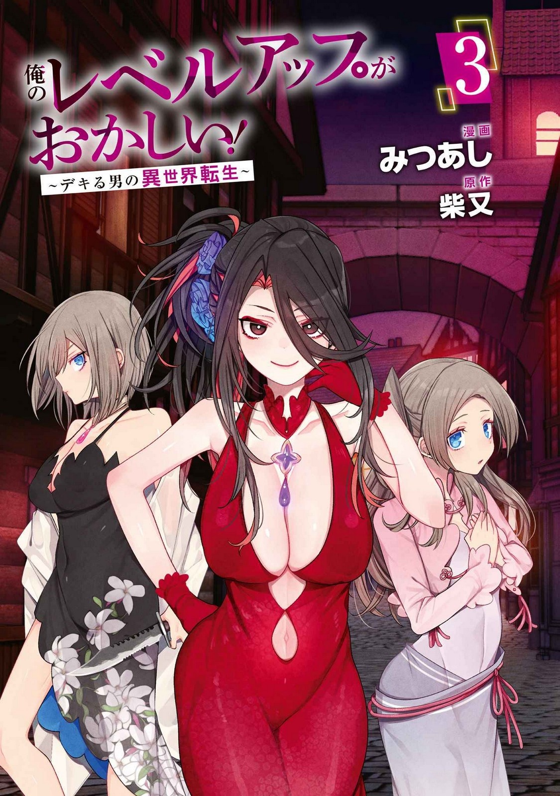 Ore no Level Up ga Okashii! - Dekiru Otoko no Isekai Tensei Chapter 19 1ページ