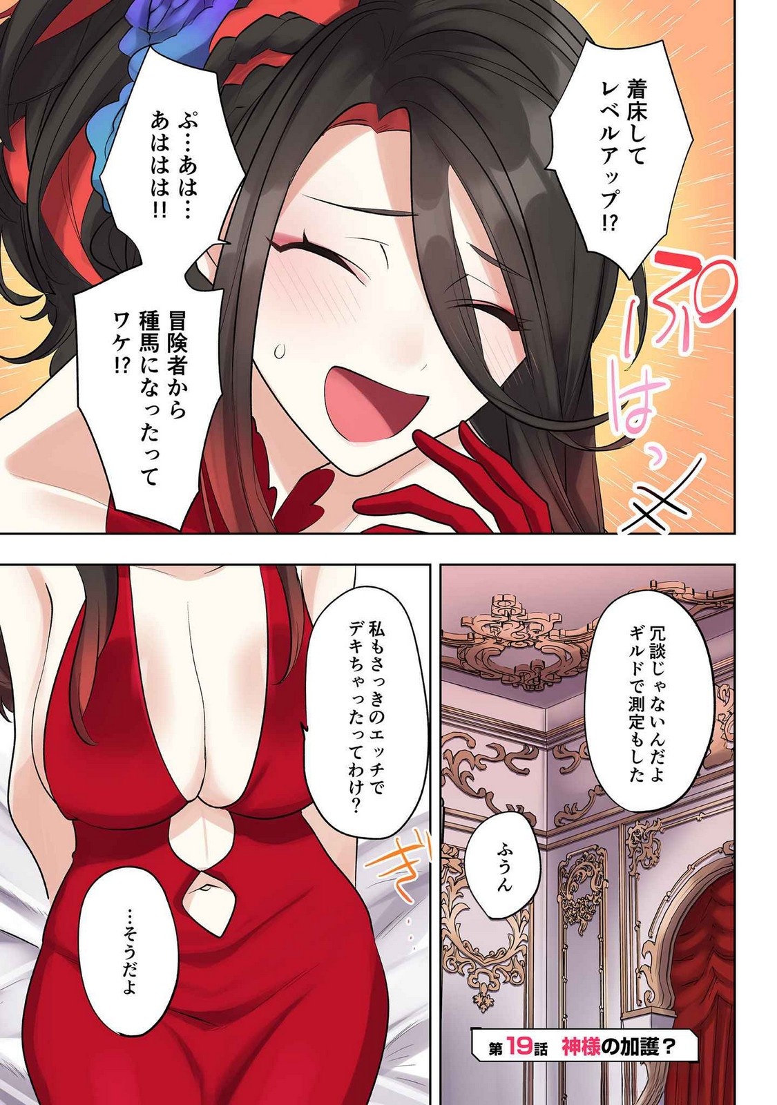 Ore no Level Up ga Okashii! - Dekiru Otoko no Isekai Tensei Chapter 19 2ページ
