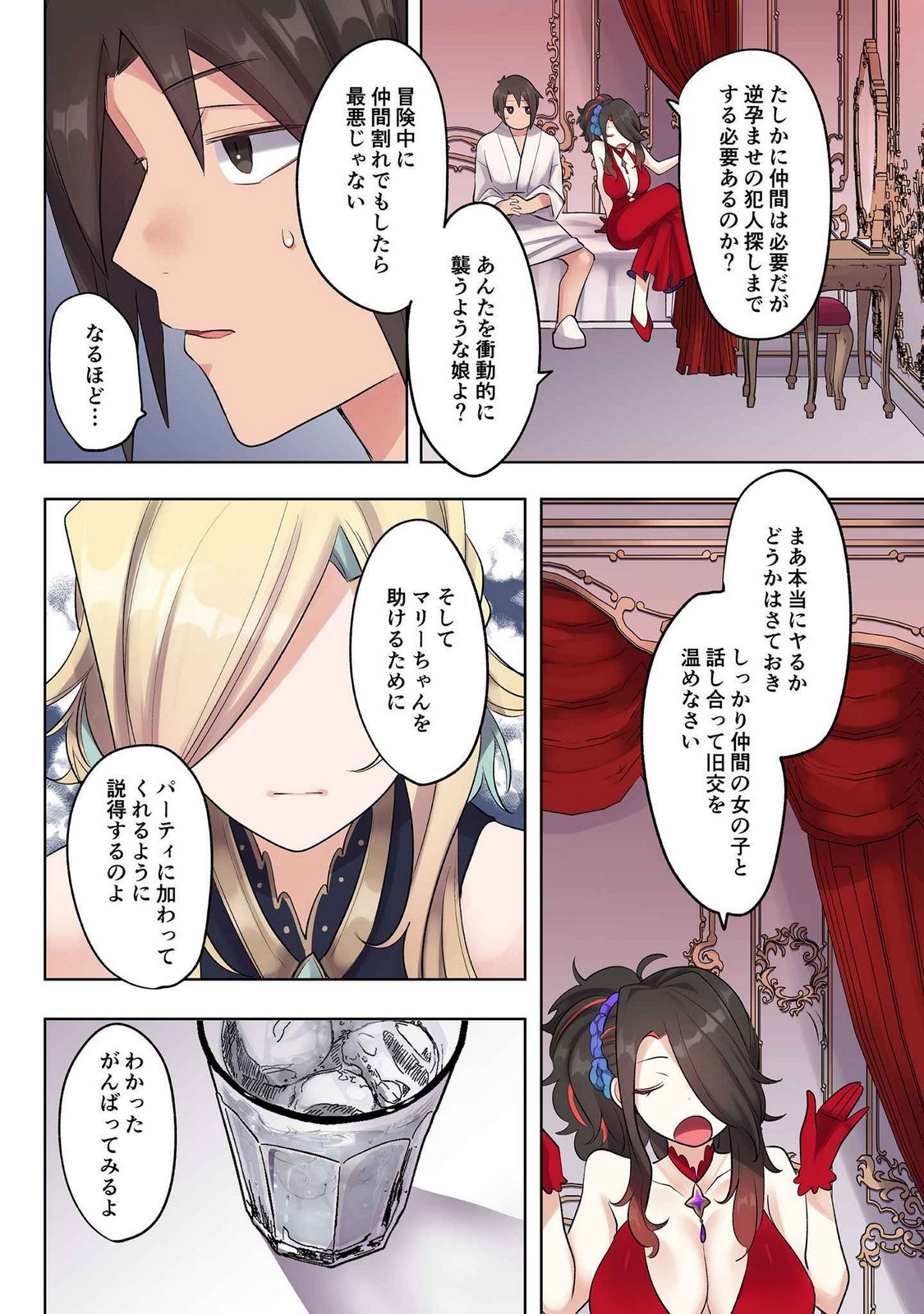 Ore no Level Up ga Okashii! - Dekiru Otoko no Isekai Tensei Chapter 19 11ページ