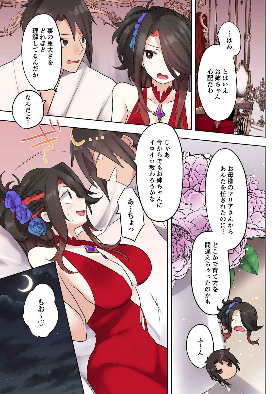 Ore no Level Up ga Okashii! - Dekiru Otoko no Isekai Tensei Chapter 19 12ページ