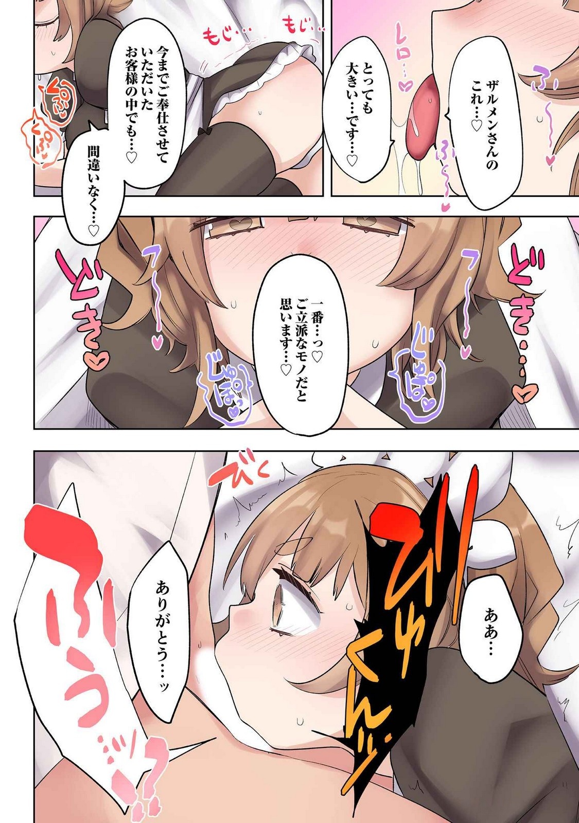 Ore no Level Up ga Okashii! - Dekiru Otoko no Isekai Tensei Chapter 19 15ページ