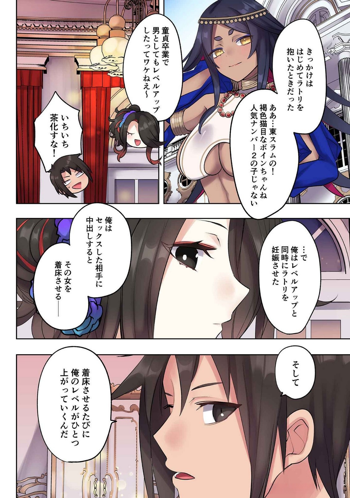 Ore no Level Up ga Okashii! - Dekiru Otoko no Isekai Tensei Chapter 19 3ページ