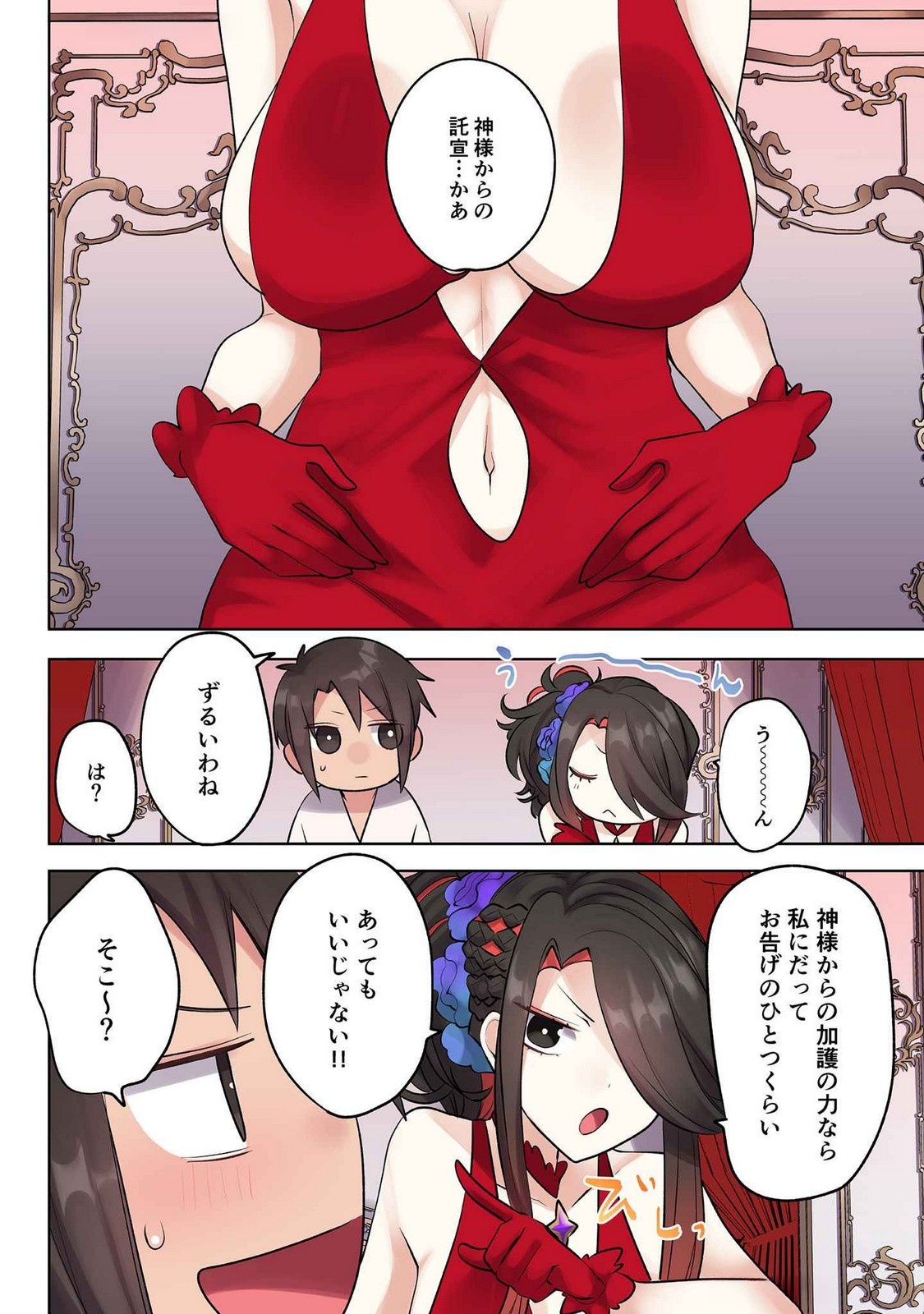 Ore no Level Up ga Okashii! - Dekiru Otoko no Isekai Tensei Chapter 19 5ページ