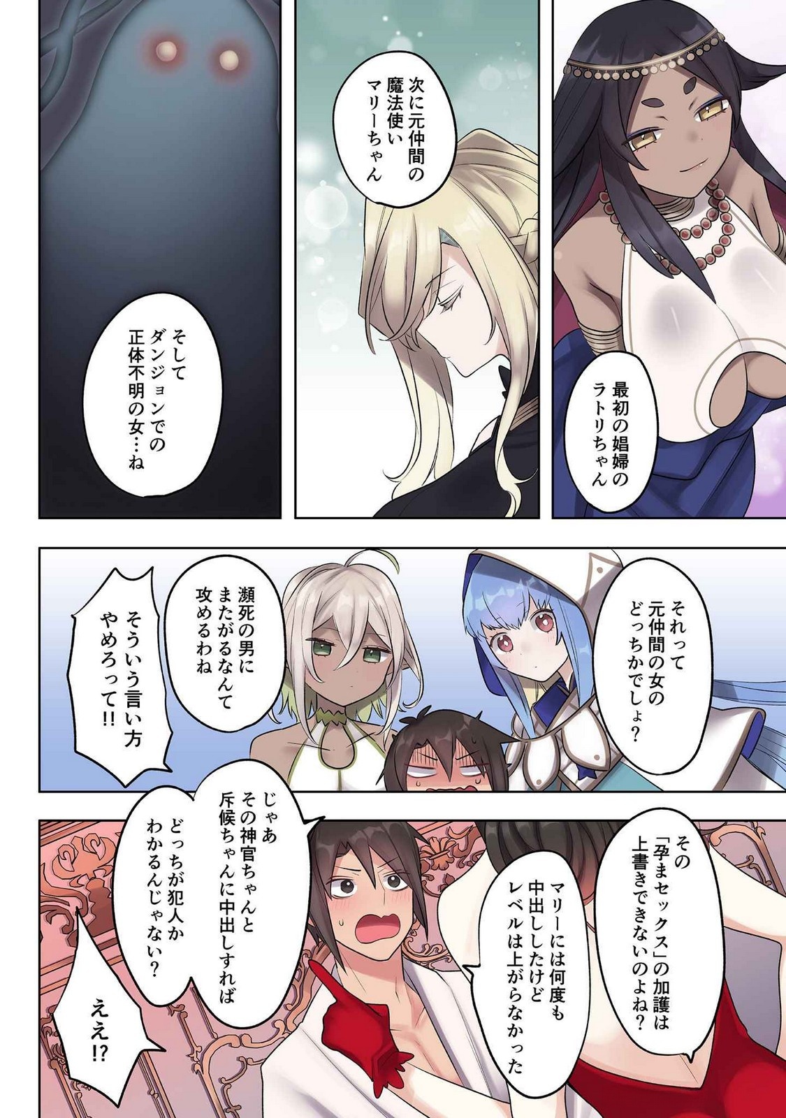 Ore no Level Up ga Okashii! - Dekiru Otoko no Isekai Tensei Chapter 19 9ページ