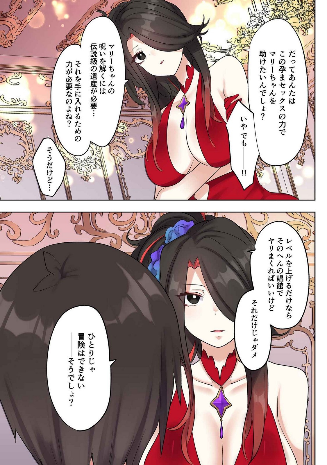 Ore no Level Up ga Okashii! - Dekiru Otoko no Isekai Tensei Chapter 19 10ページ