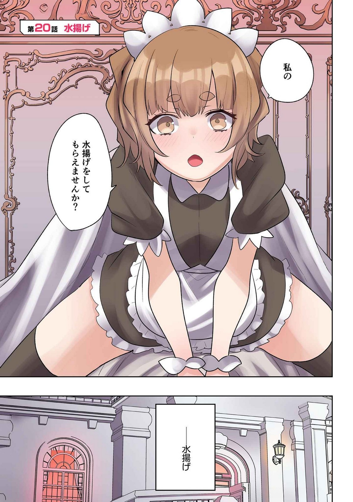 Ore no Level Up ga Okashii! - Dekiru Otoko no Isekai Tensei Chapter 20 1ページ