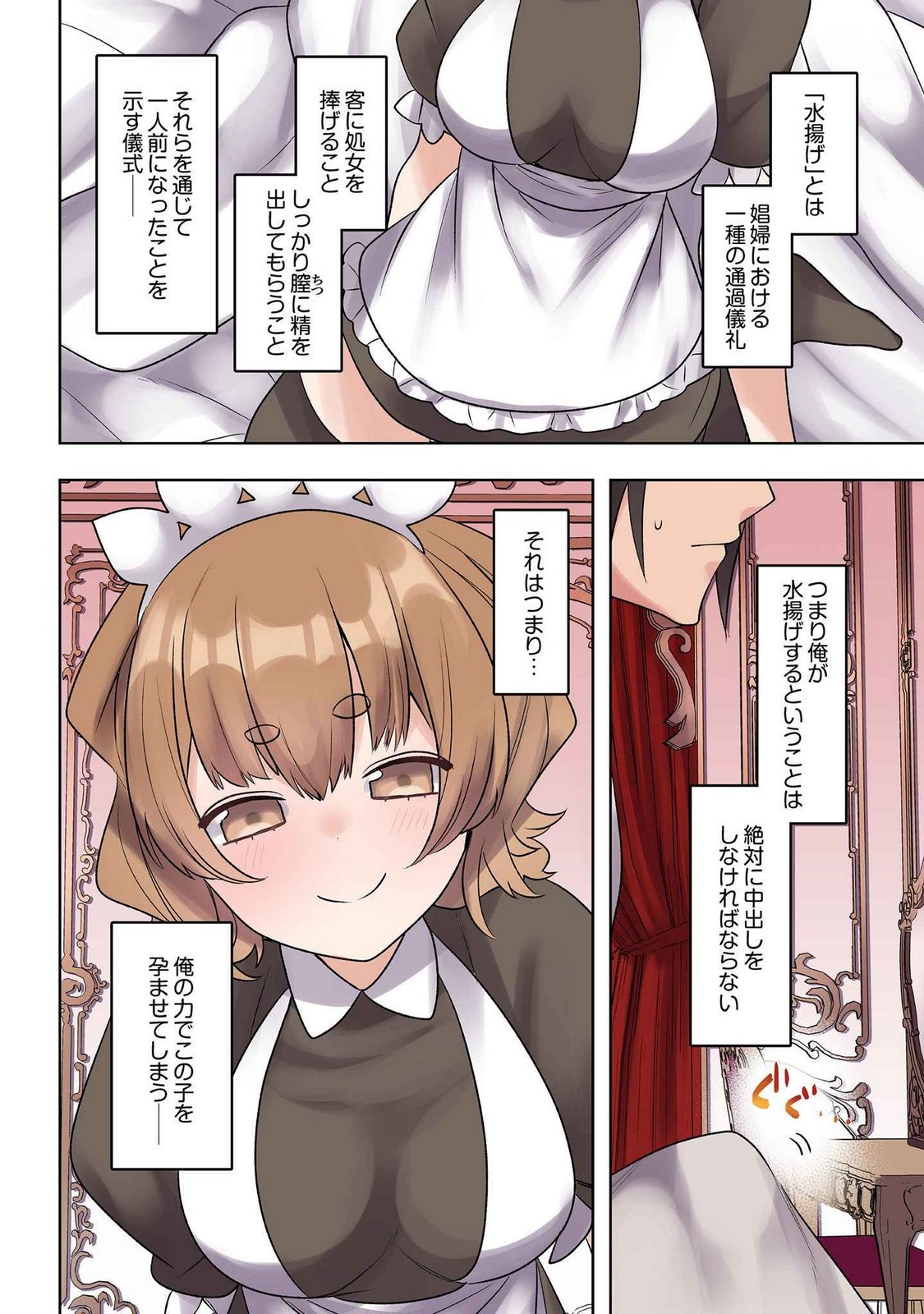 Ore no Level Up ga Okashii! - Dekiru Otoko no Isekai Tensei Chapter 20 2ページ