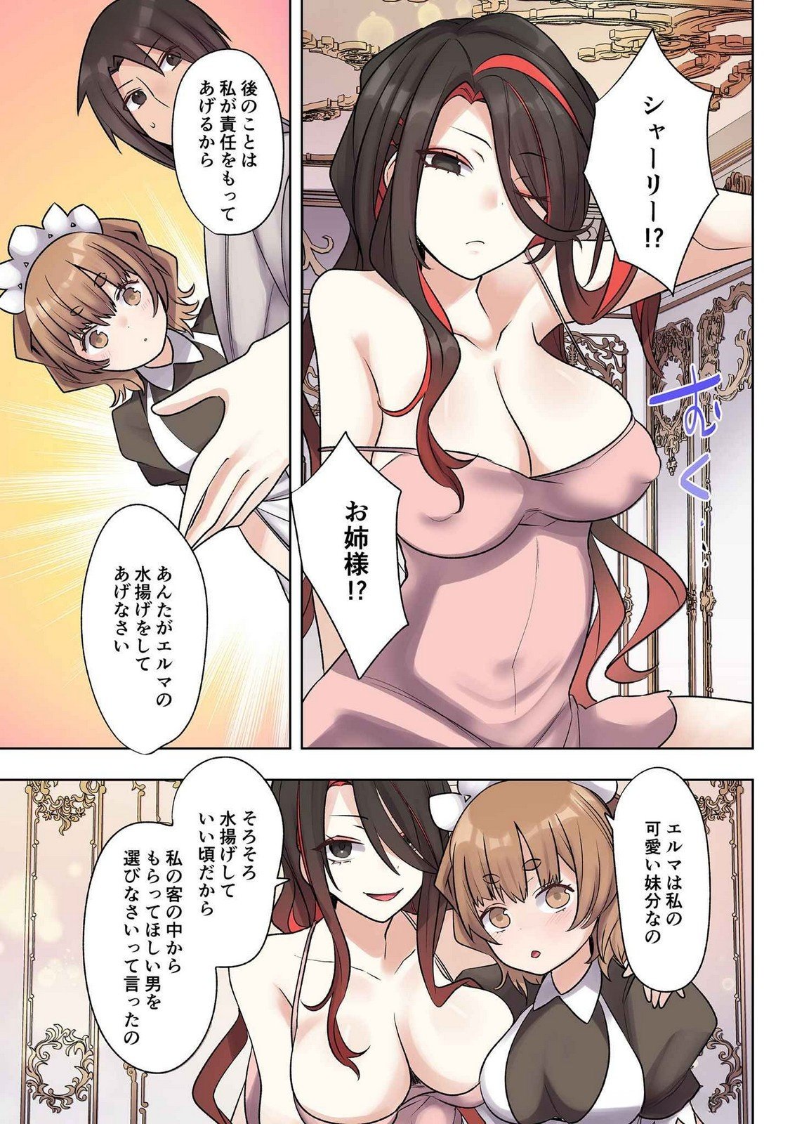 Ore no Level Up ga Okashii! - Dekiru Otoko no Isekai Tensei Chapter 20 5ページ