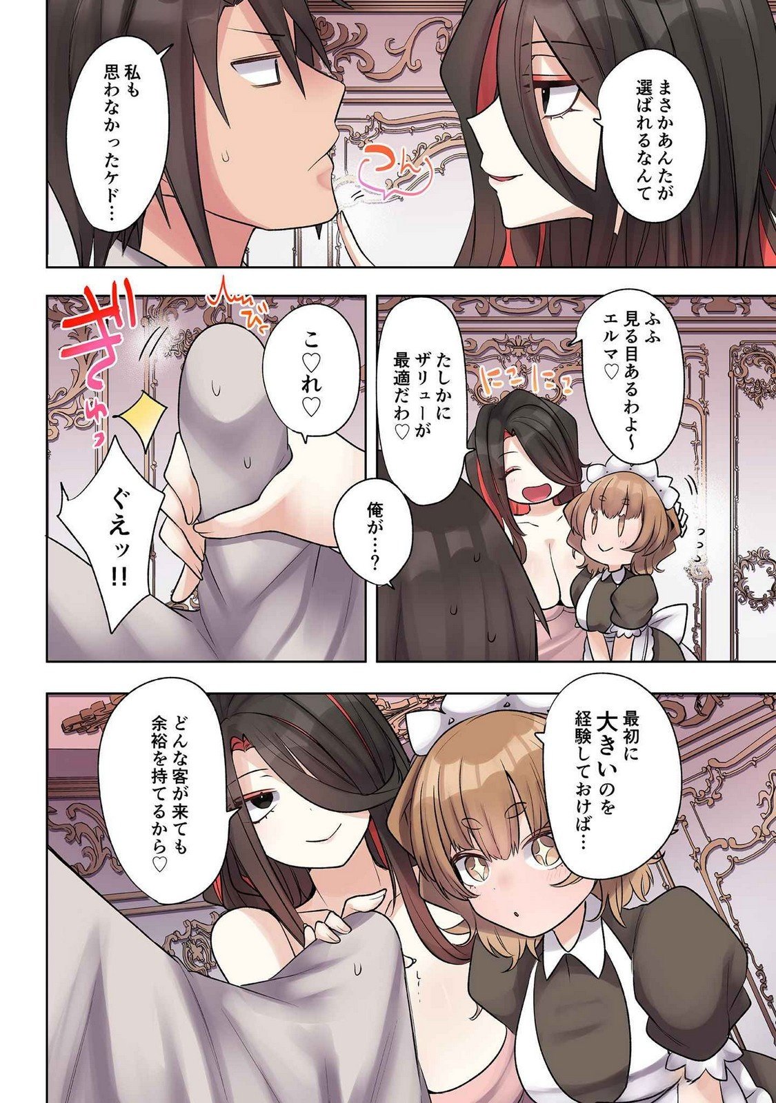 Ore no Level Up ga Okashii! - Dekiru Otoko no Isekai Tensei Chapter 20 6ページ