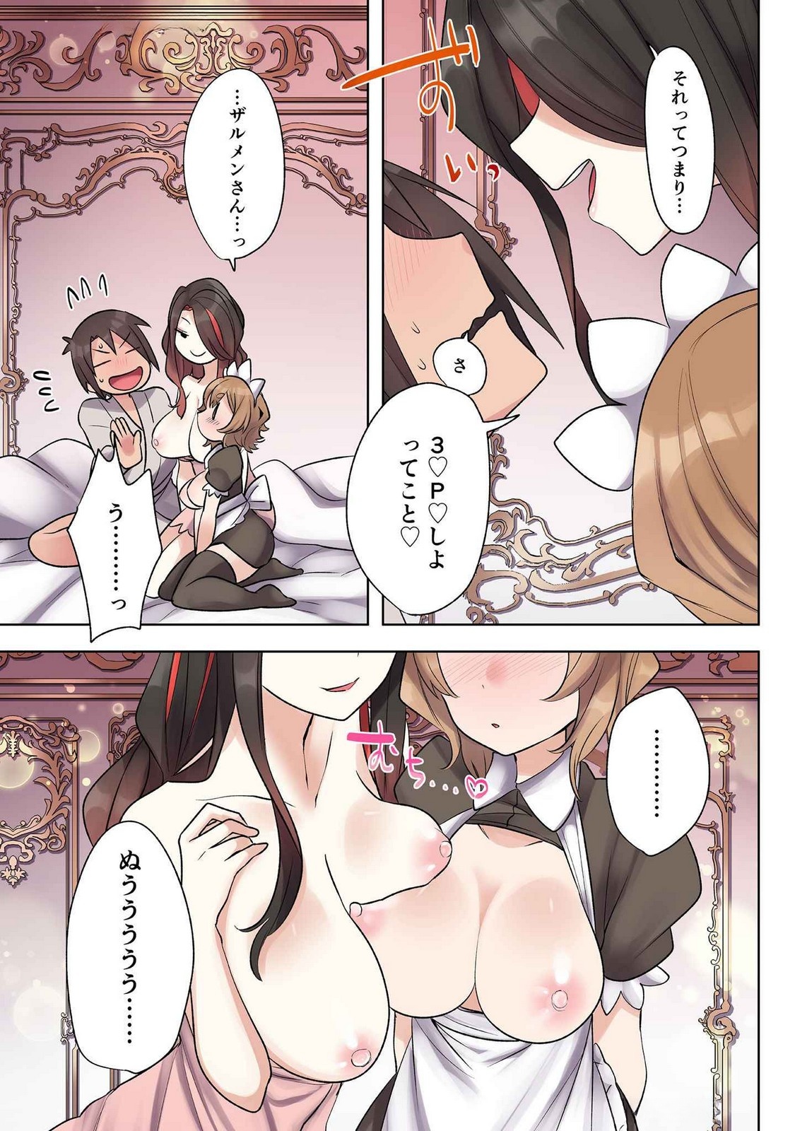 Ore no Level Up ga Okashii! - Dekiru Otoko no Isekai Tensei Chapter 20 9ページ
