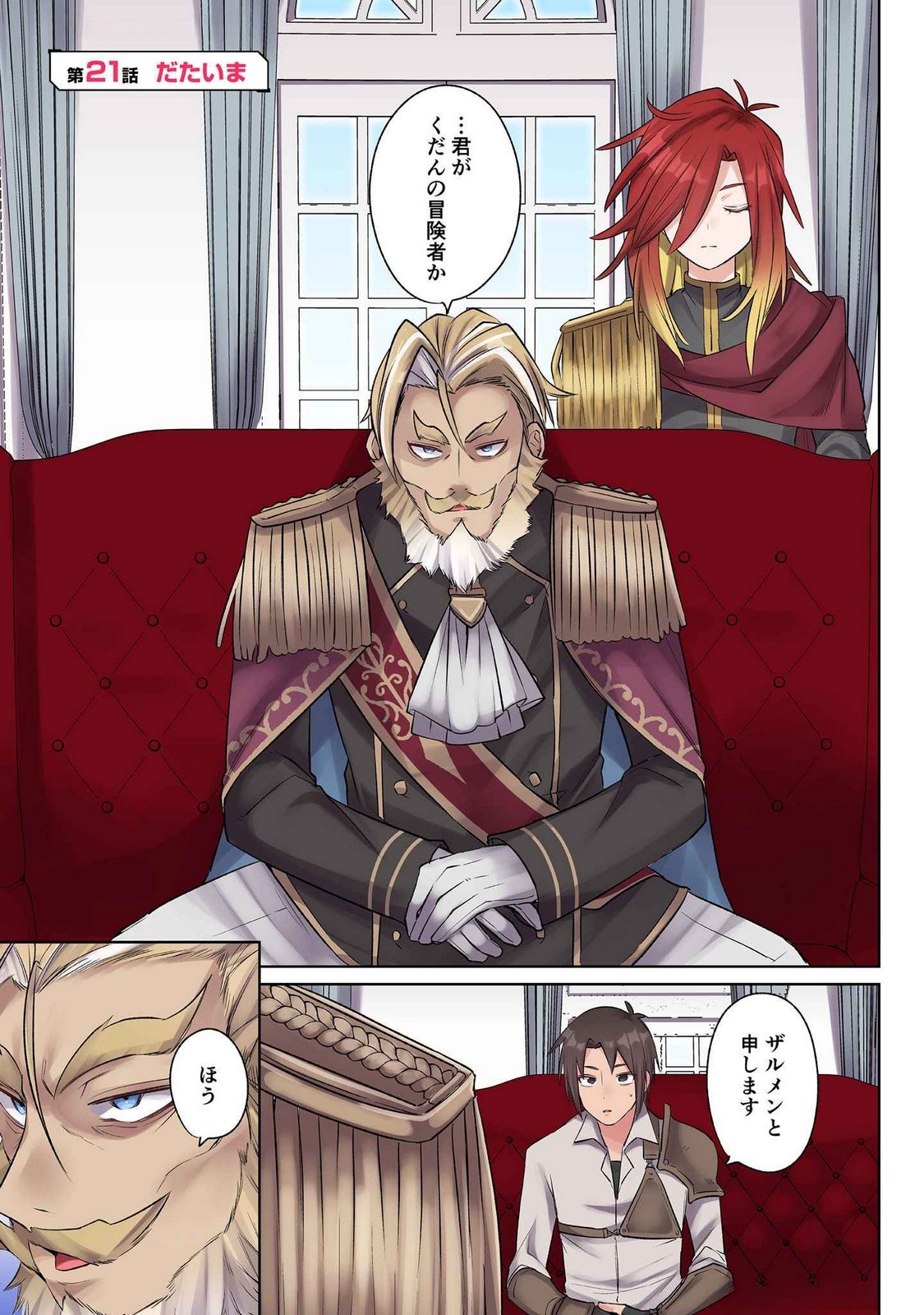 Ore no Level Up ga Okashii! - Dekiru Otoko no Isekai Tensei Chapter 21 1ページ