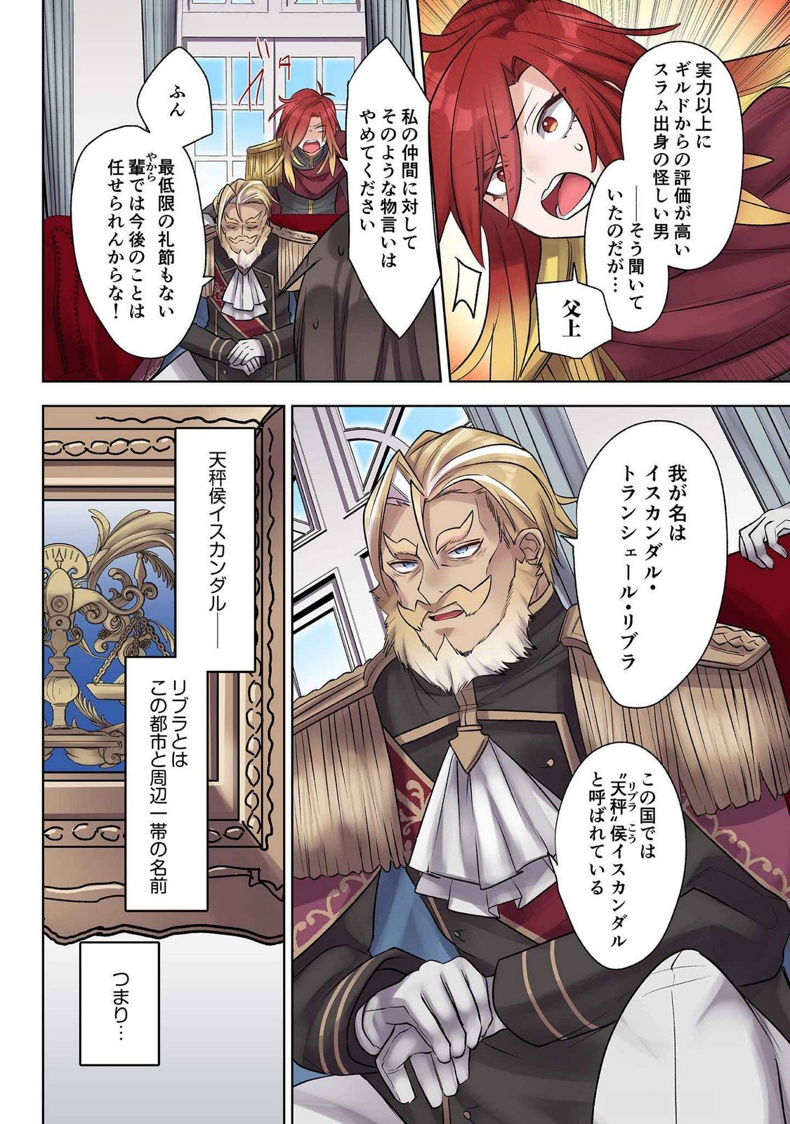 Ore no Level Up ga Okashii! - Dekiru Otoko no Isekai Tensei Chapter 21 2ページ