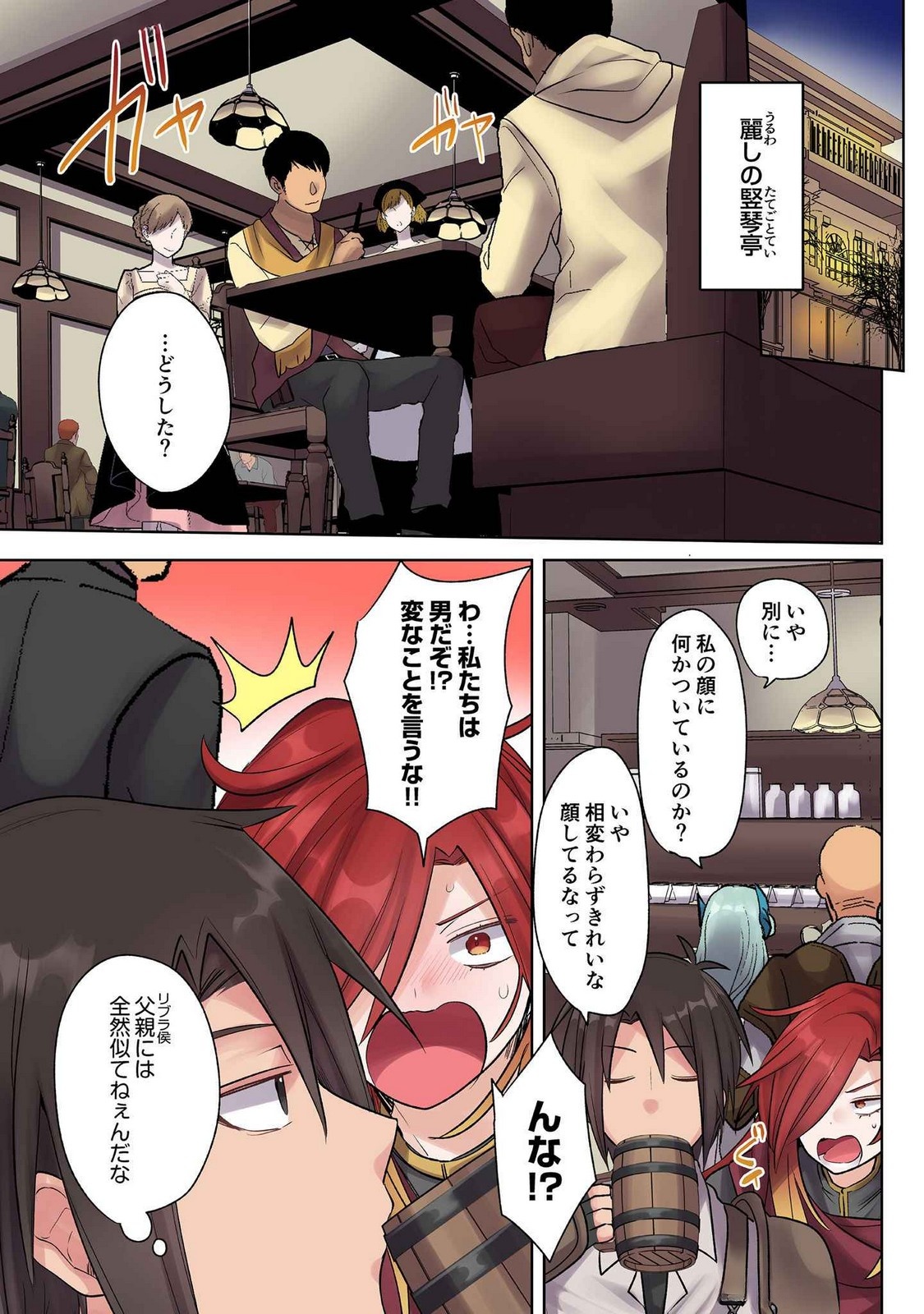 Ore no Level Up ga Okashii! - Dekiru Otoko no Isekai Tensei Chapter 21 11ページ